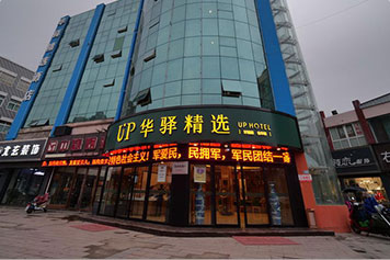 UP华驿精选酒店 连云港灌南新天地商业广场店