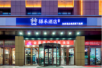 驿禾酒店 晋中祁县昌源北路店