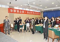 酒店管理培训现场