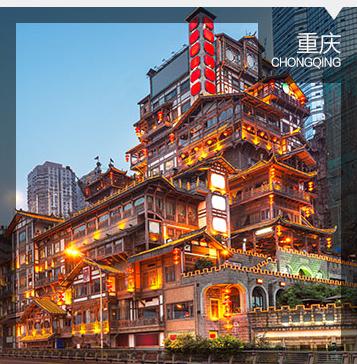 重庆酒店