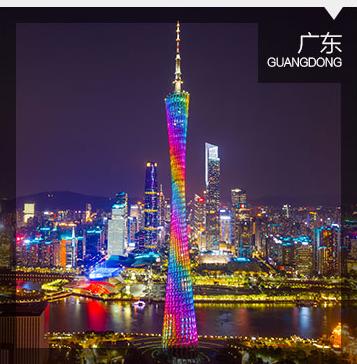 广东酒店
