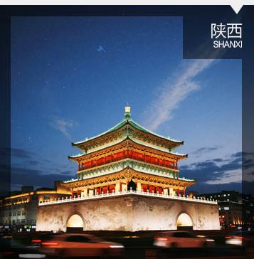 陕西酒店