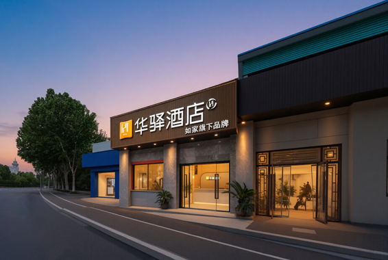 华驿酒店酒店环境
