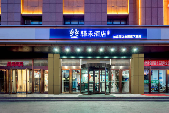 驿禾酒店酒店环境