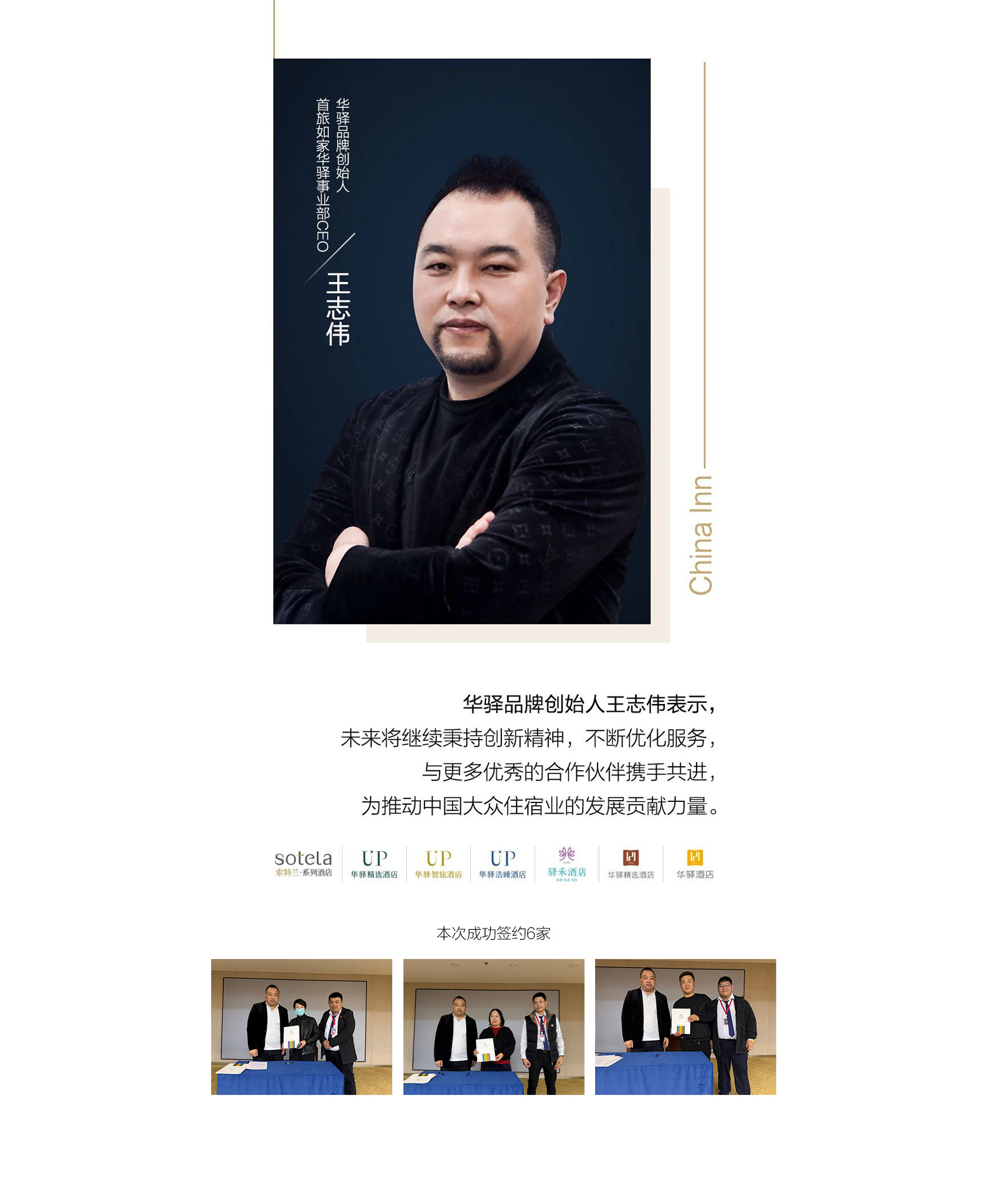 首旅如家华驿品鉴会（烟台站）