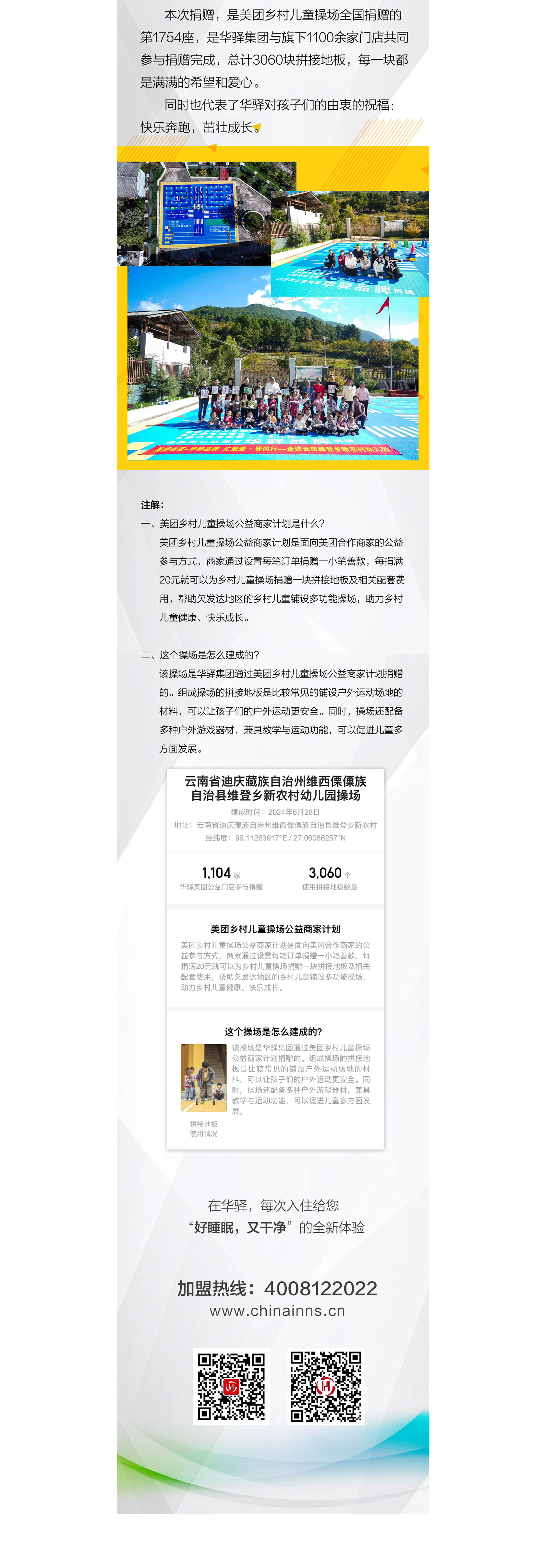 华驿&美团壹基金乡村儿童操场落成典礼