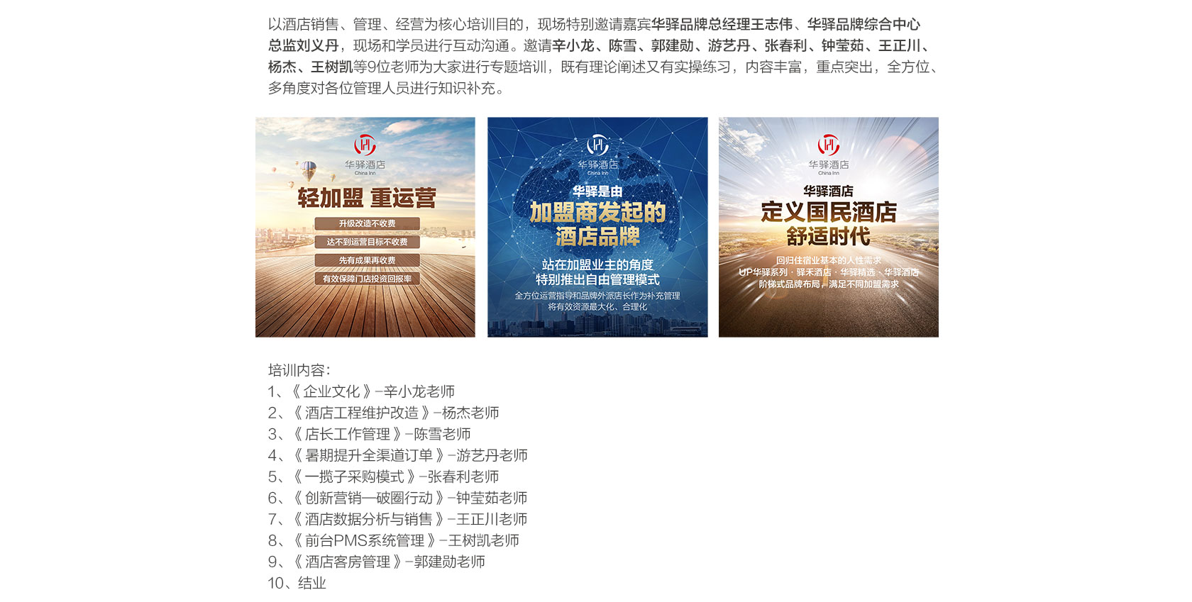 华驿酒店第六十一届店长培训班
