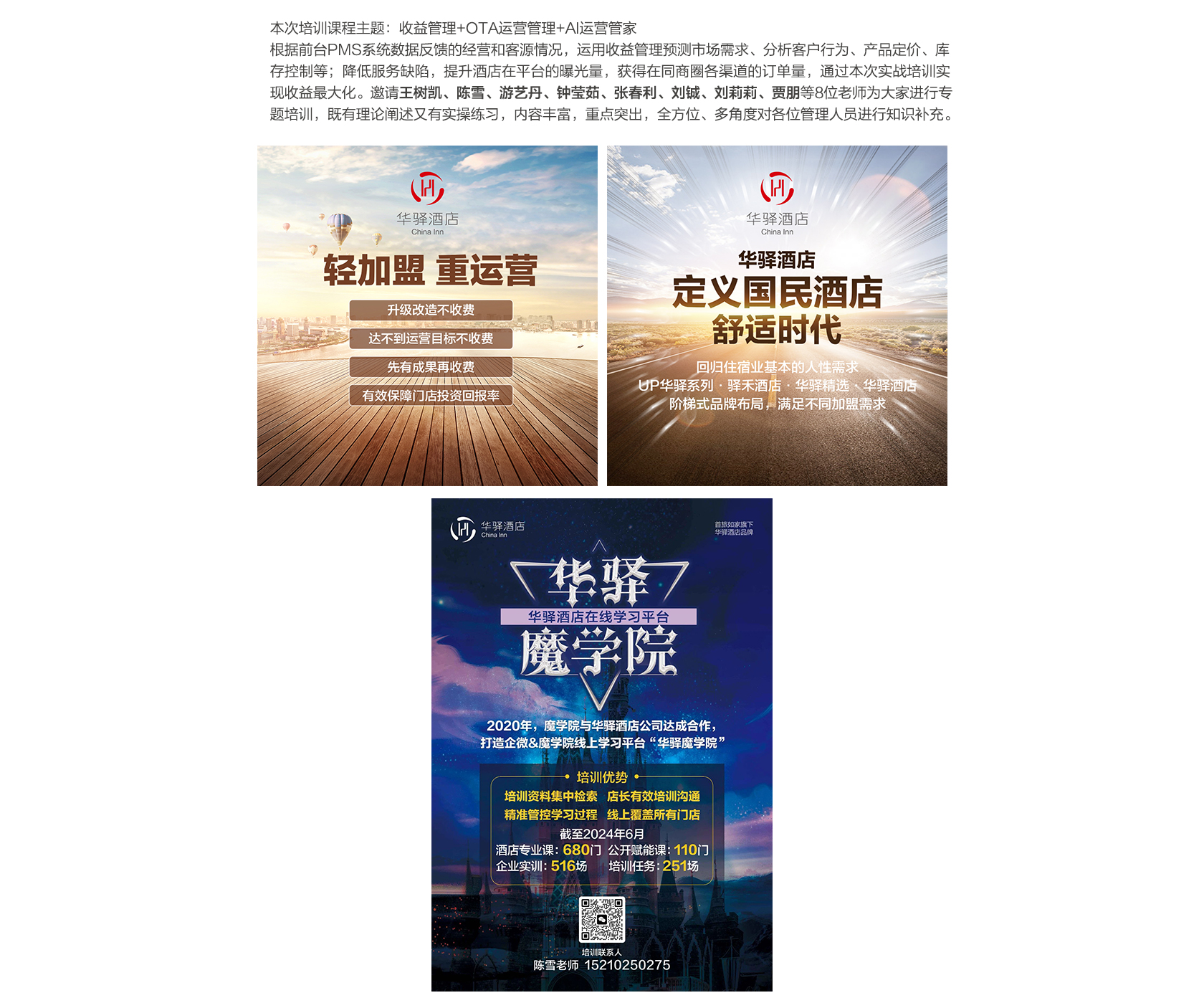 华驿收益管理实战研学班 第一期