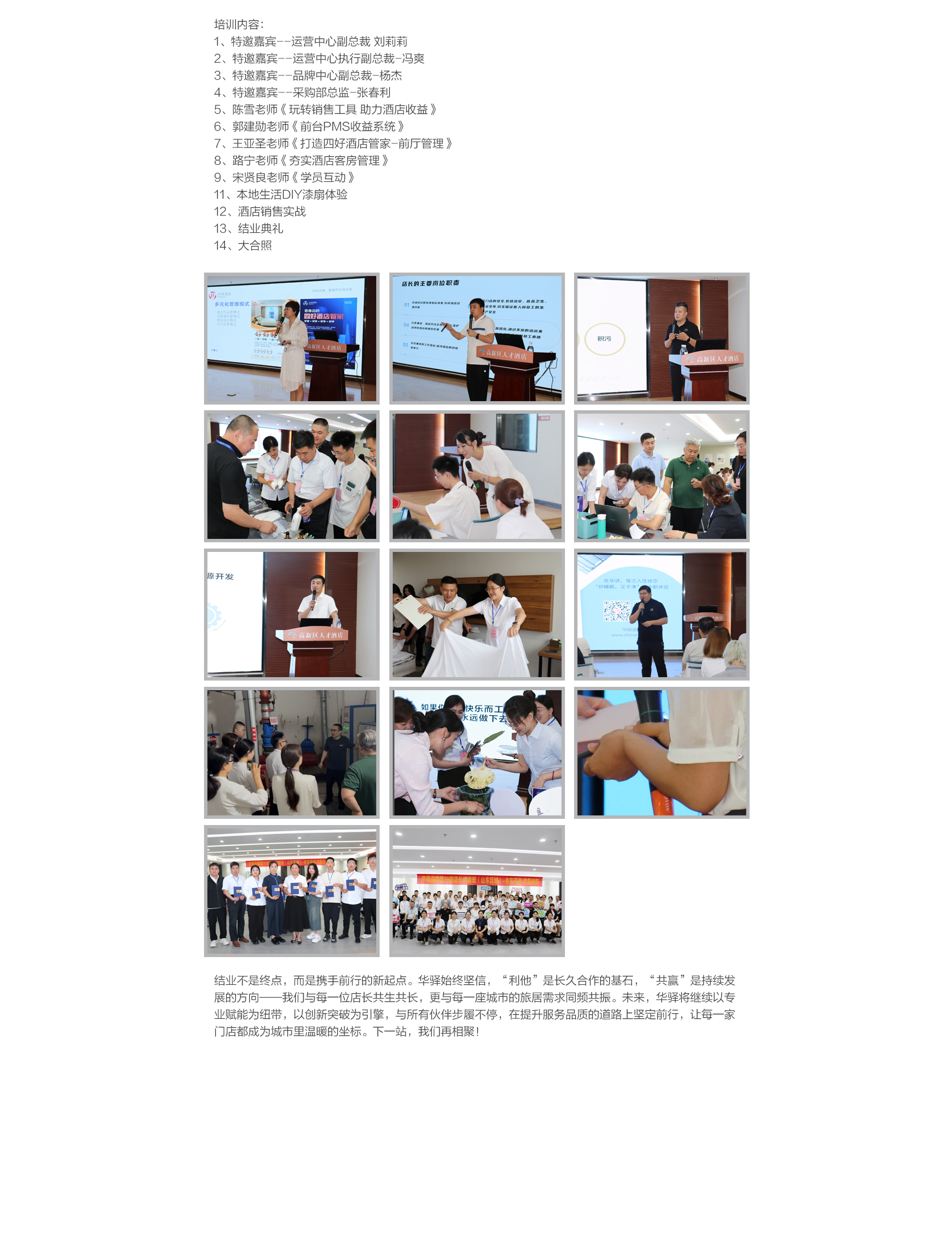 夯实根基求突破 利他共赢再启程