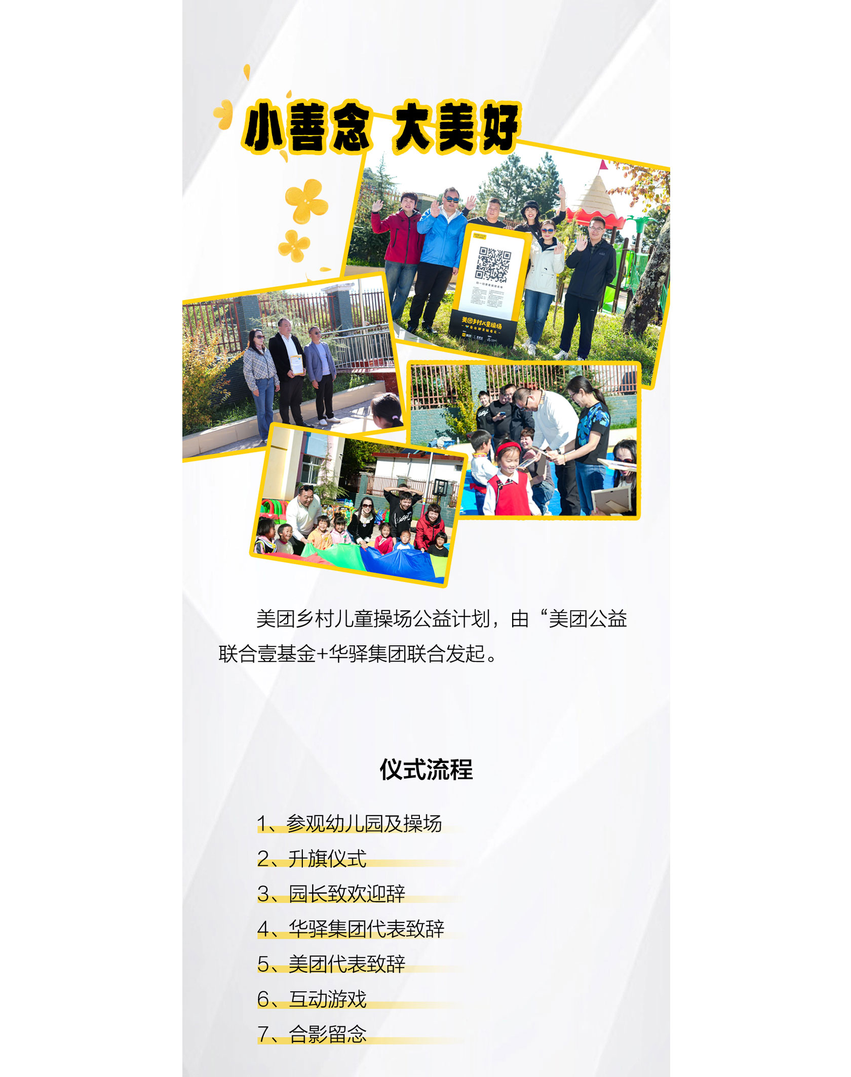 华驿&美团壹基金乡村儿童操场落成典礼