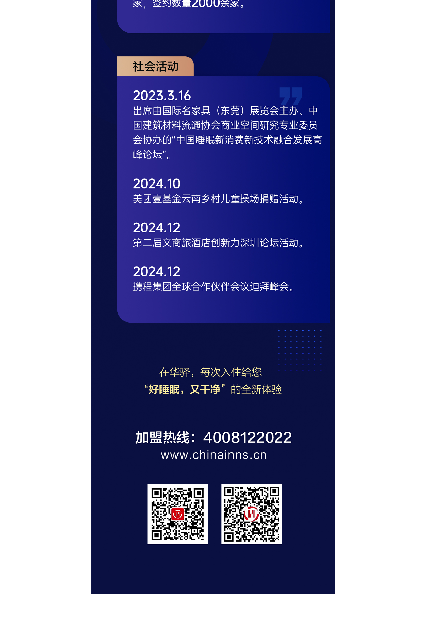 首旅如家华驿品牌创始人-王志伟
