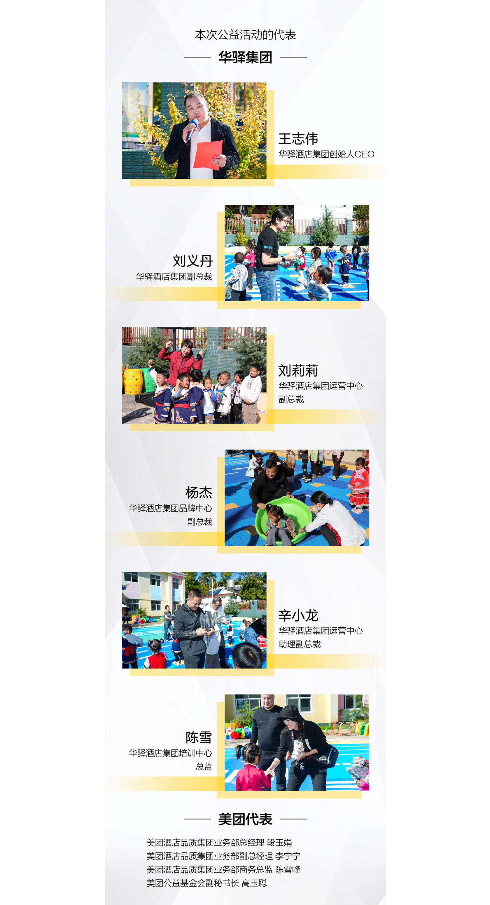 华驿&美团壹基金乡村儿童操场落成典礼