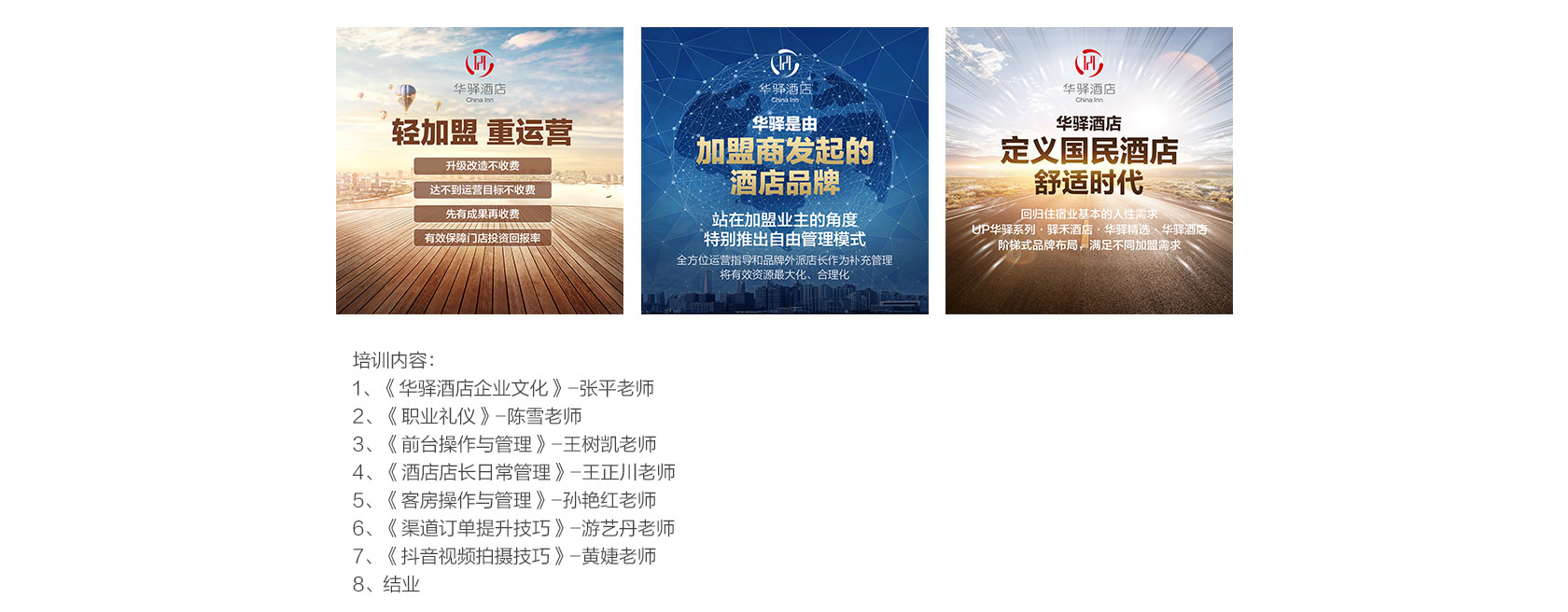 华驿酒店第五十五届店长培训班