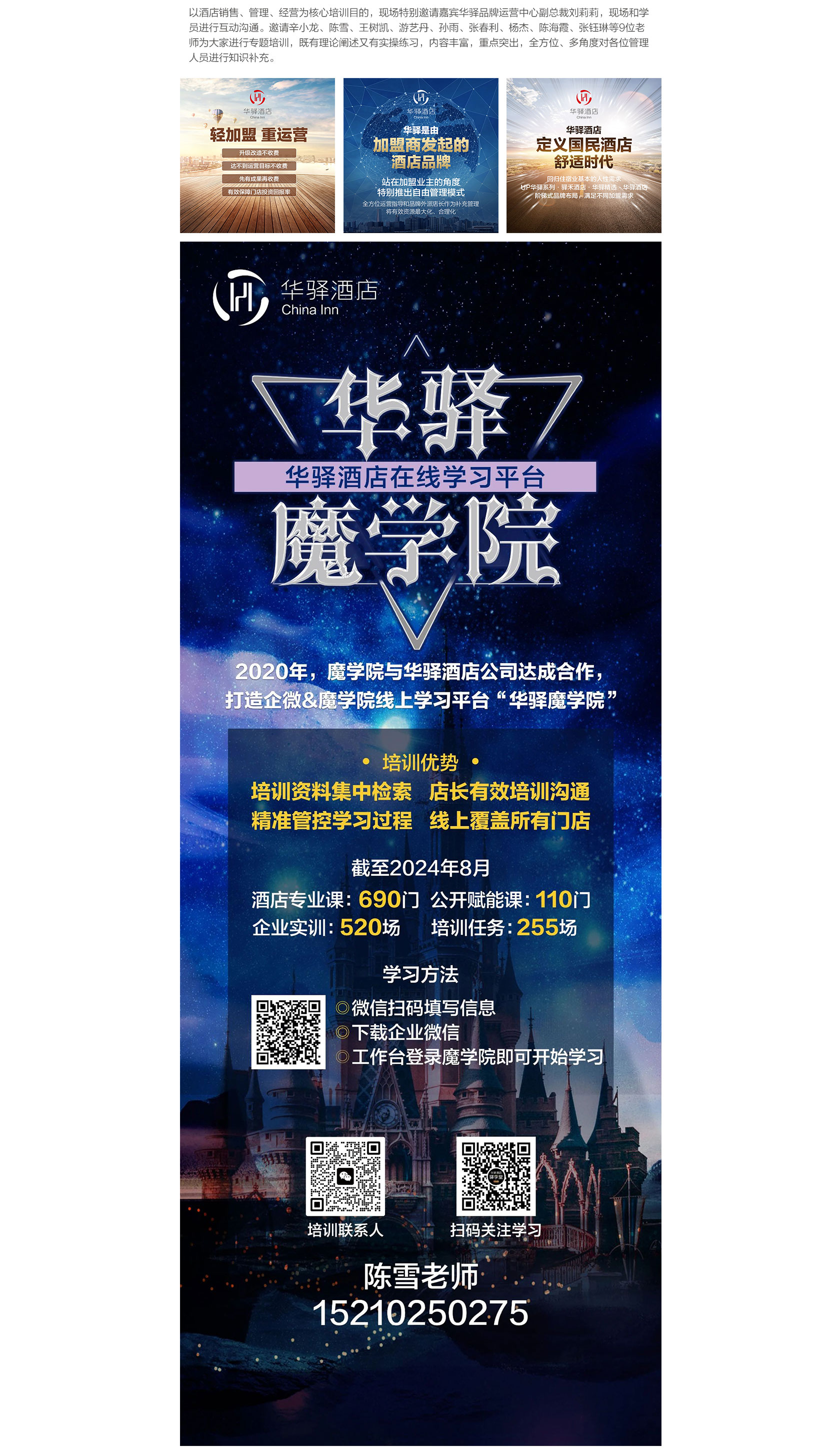 华驿酒店第六十二届店长培训班