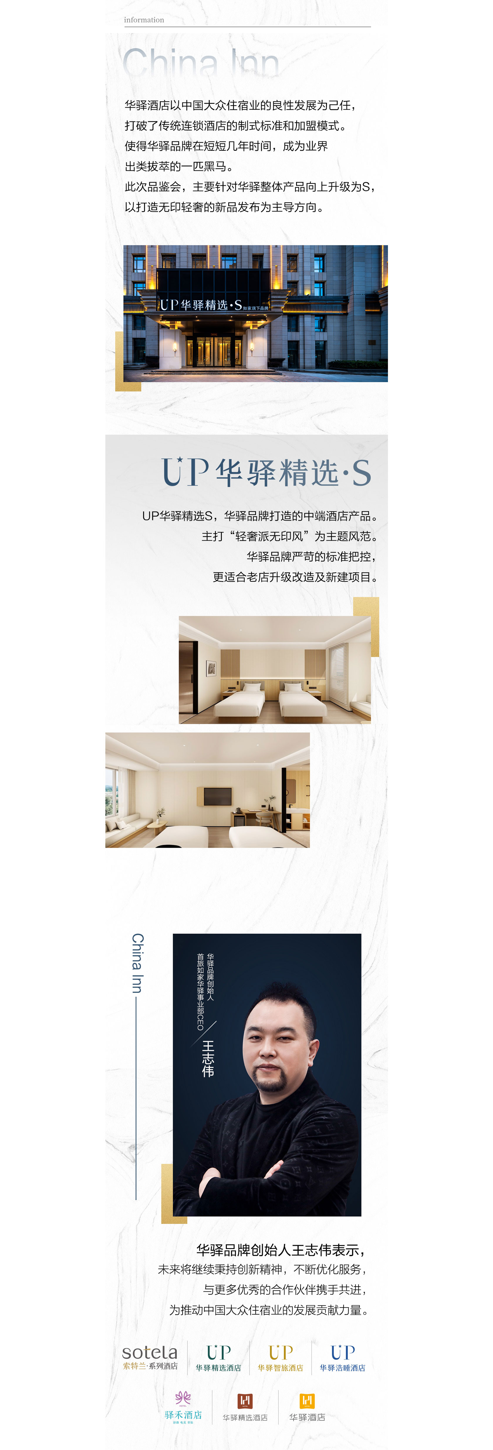 首旅如家华驿品鉴会 大同站收官
