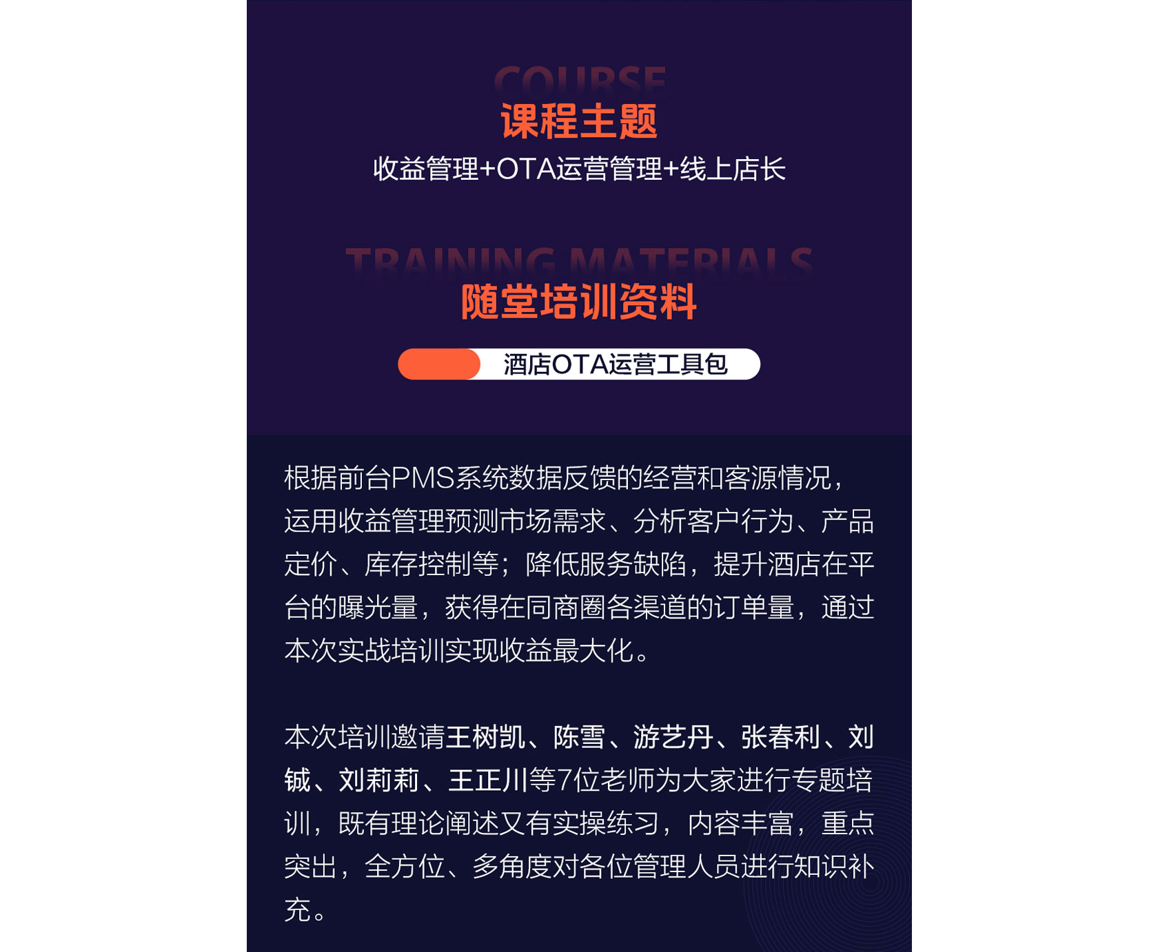 华驿收益管理实战研学班 第二期