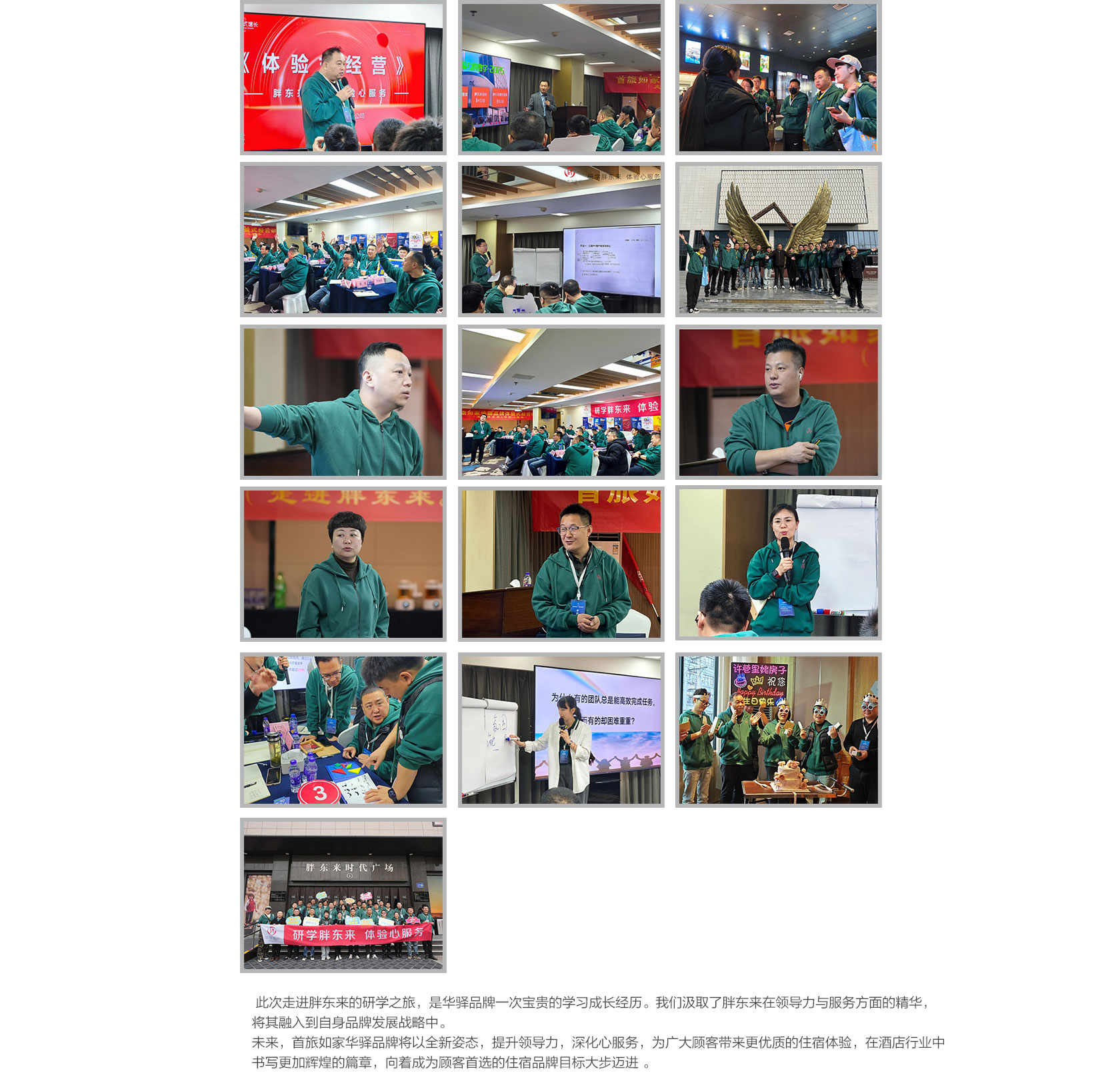 体验胖东来 研学心服务
