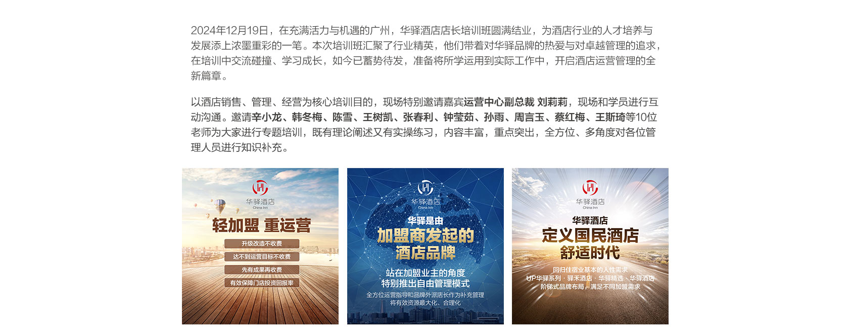 华驿酒店第六十四届店长培训班
