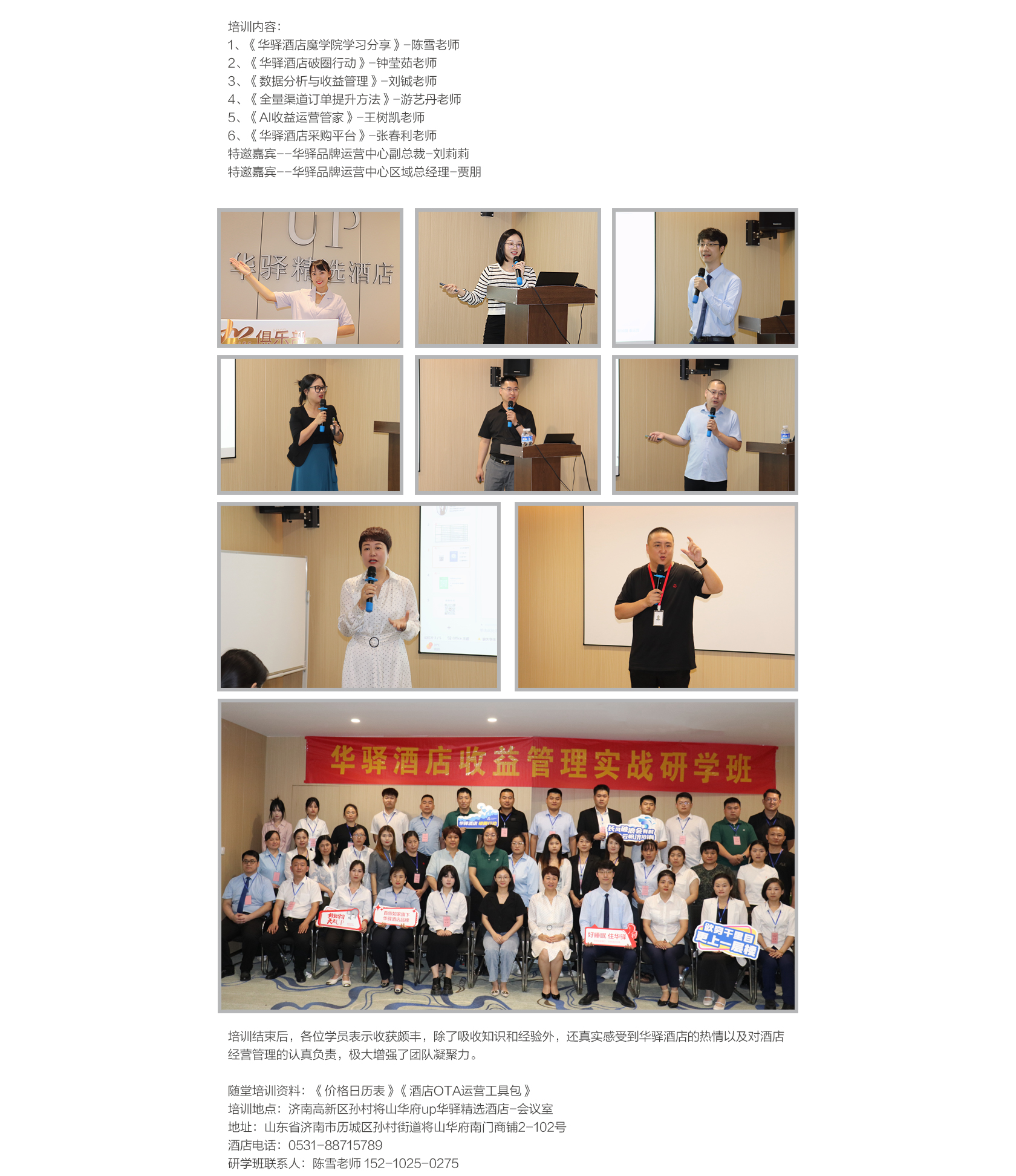 华驿收益管理实战研学班 第一期