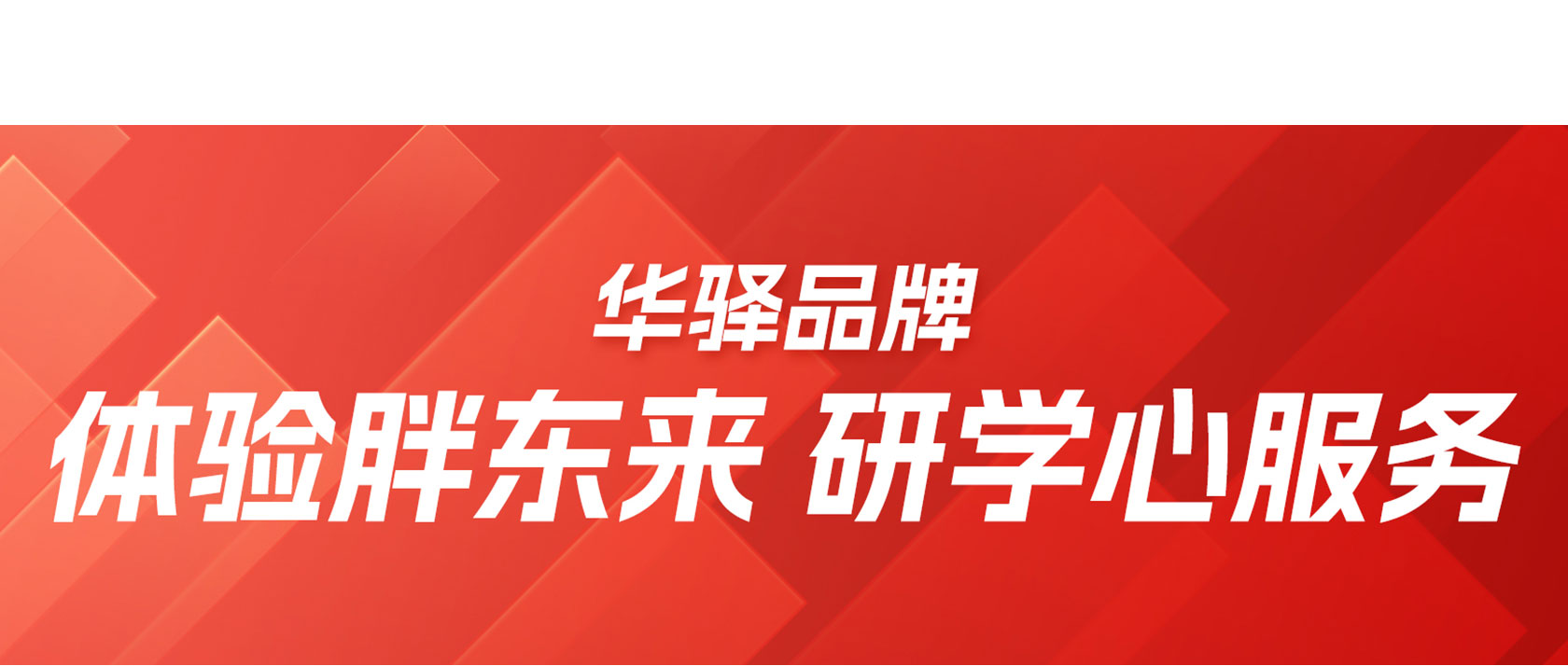 体验胖东来 研学心服务