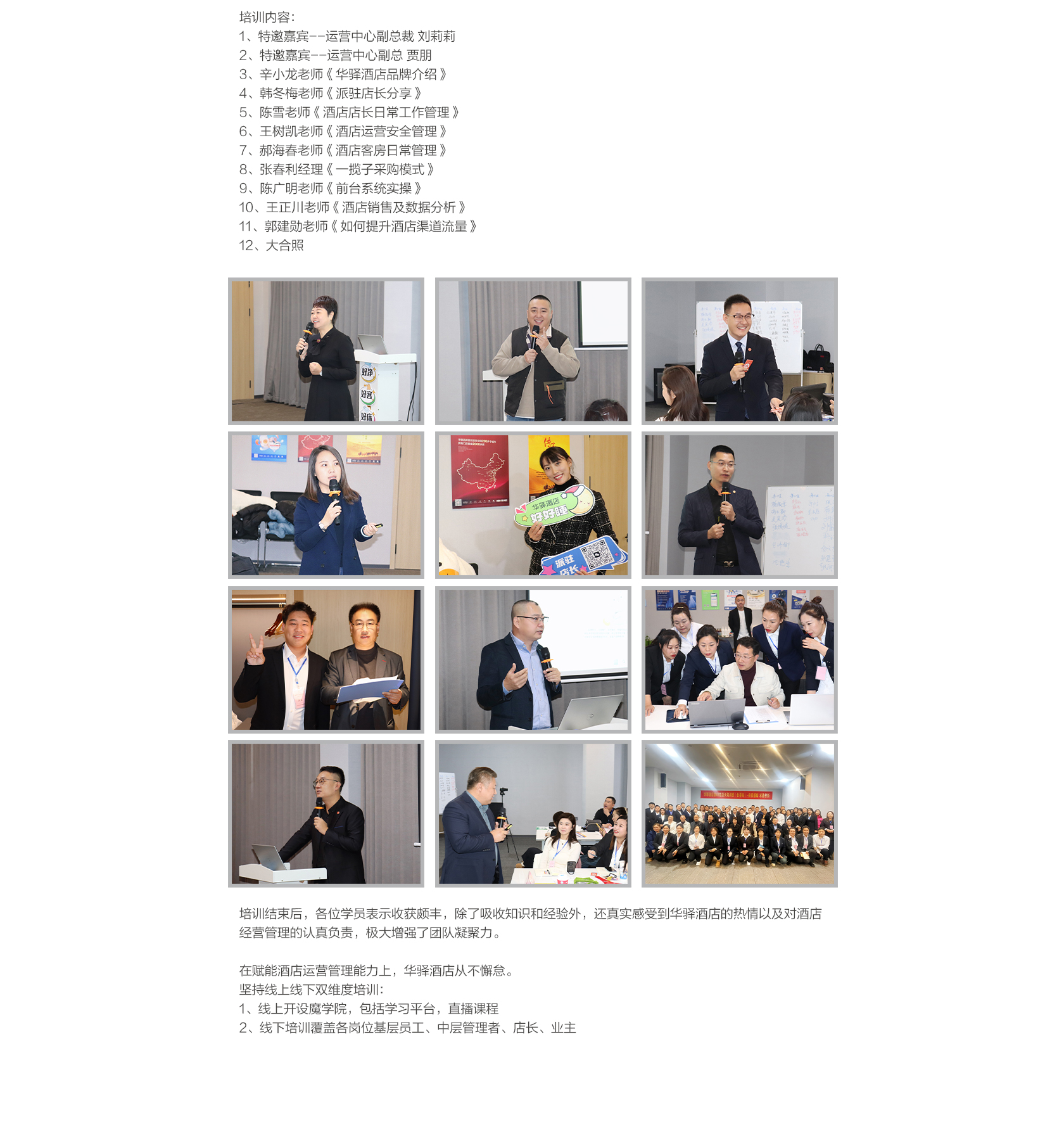 华驿酒店第六十三届店长培训班