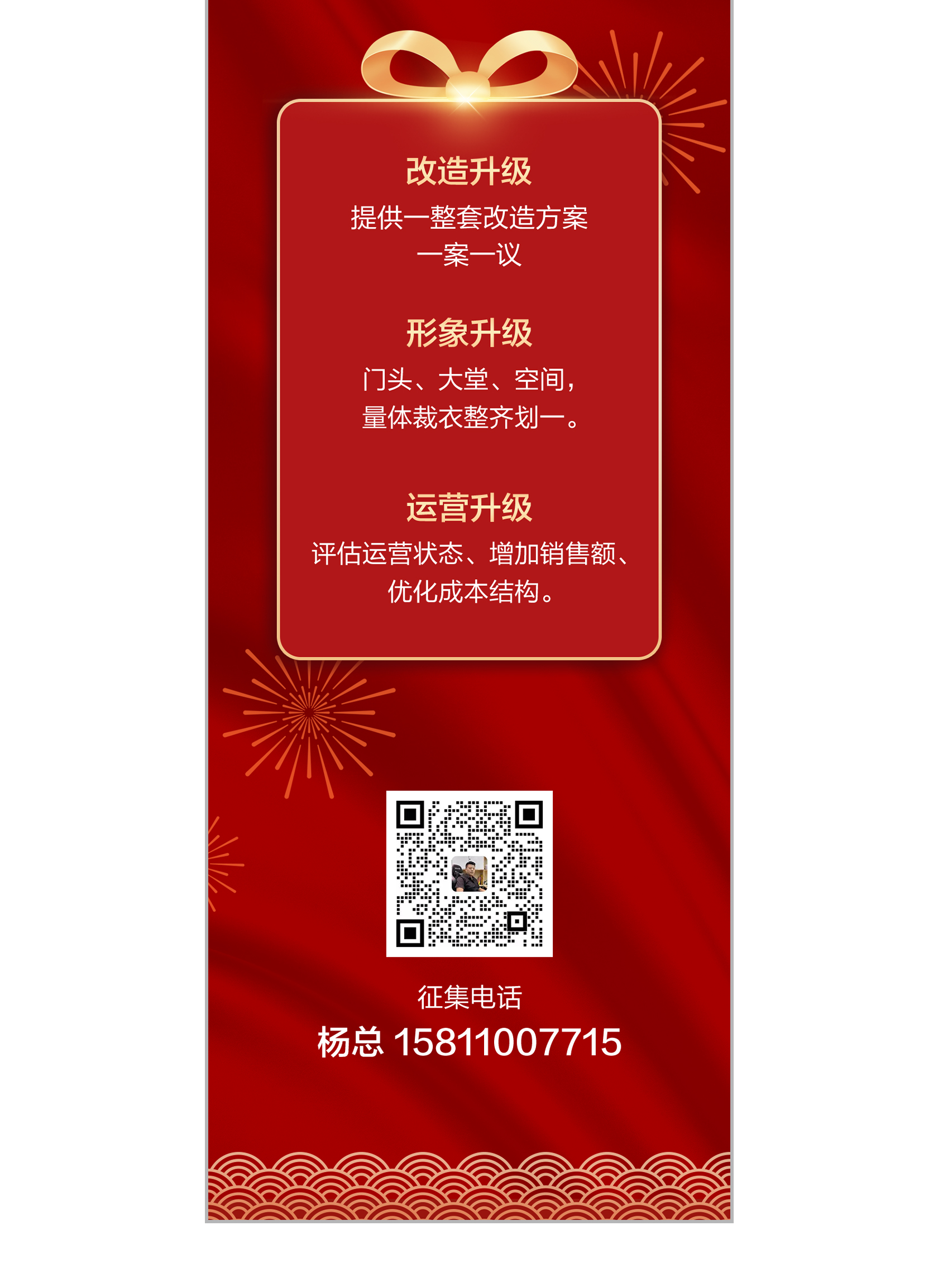 华驿门店“连升三级”免费征集活动