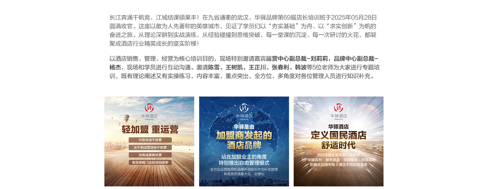 九省通衢强基路 华驿创新正当时