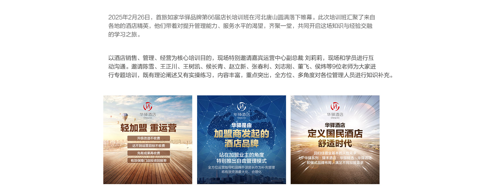 星耀唐山 奋楫笃行