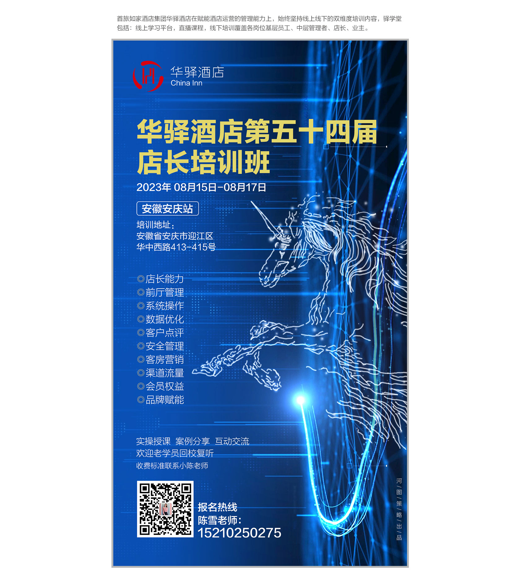 华驿驿学堂