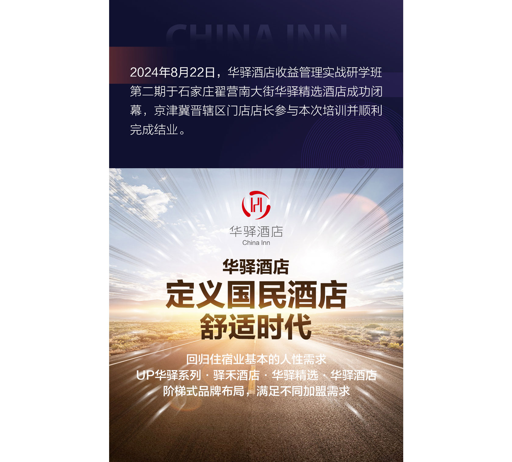 华驿收益管理实战研学班 第二期