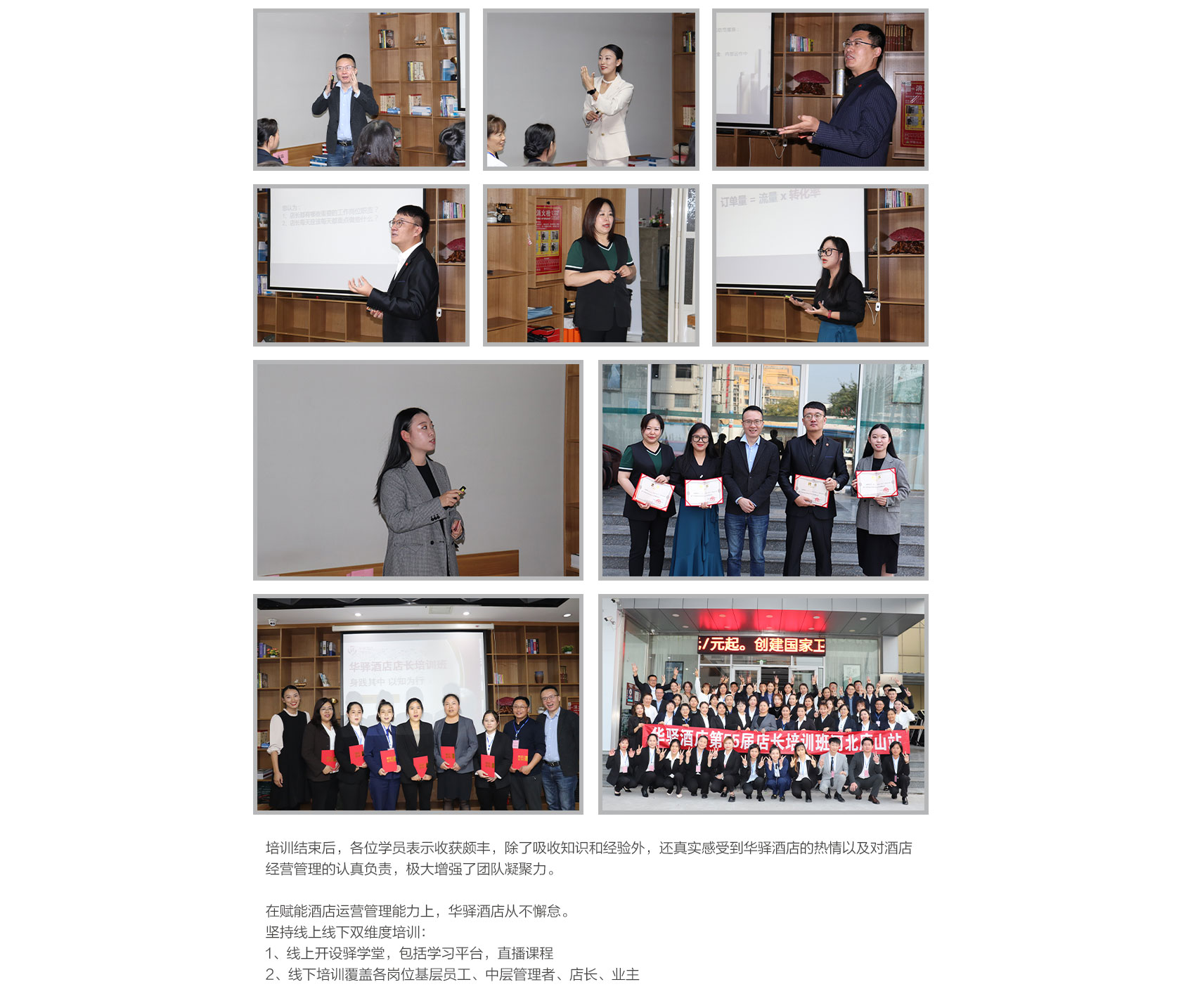 华驿酒店第五十五届店长培训班