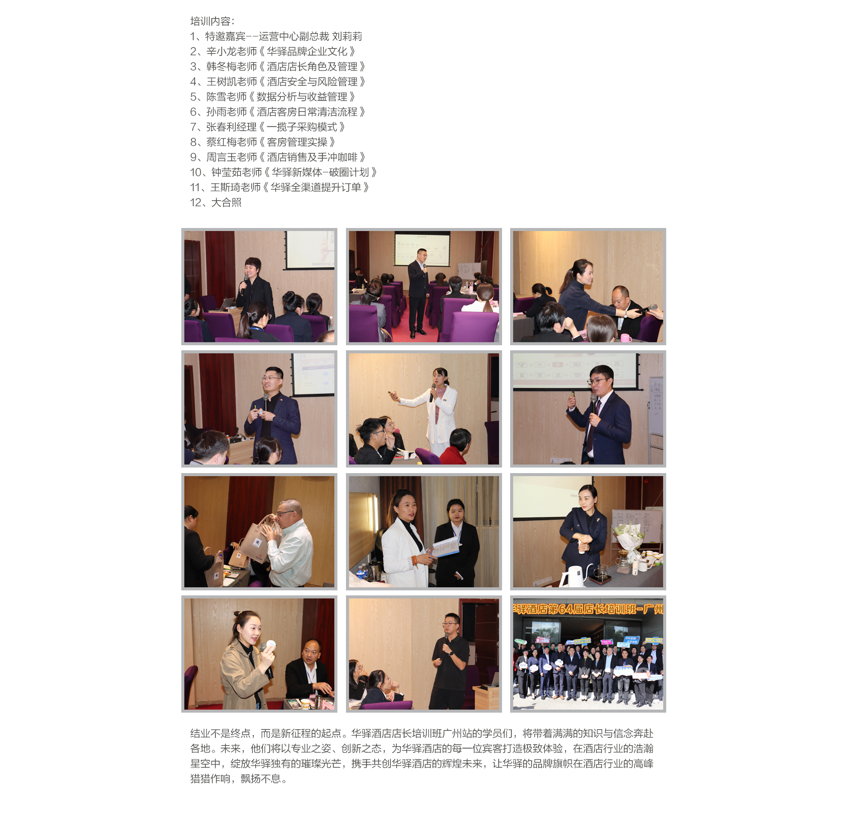 华驿酒店第六十四届店长培训班