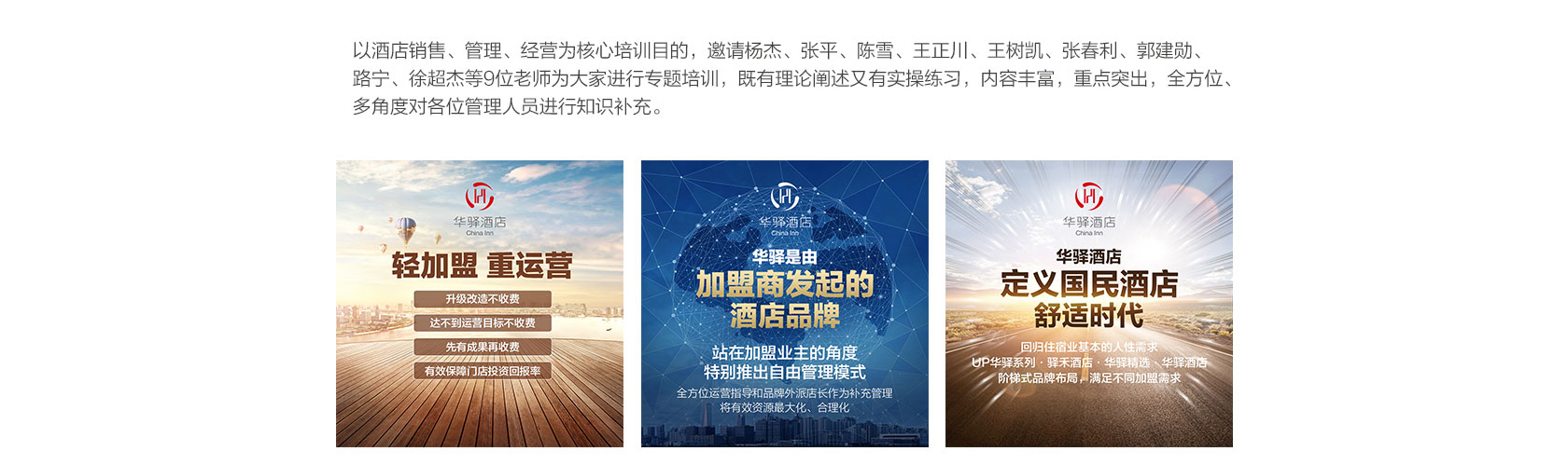 华驿酒店第五十六届店长培训班