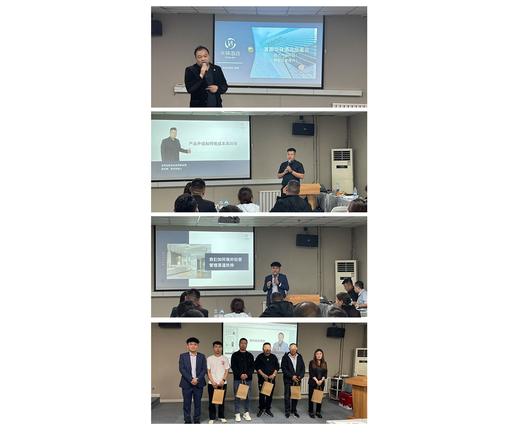 首旅如家华驿品鉴会（济宁站）