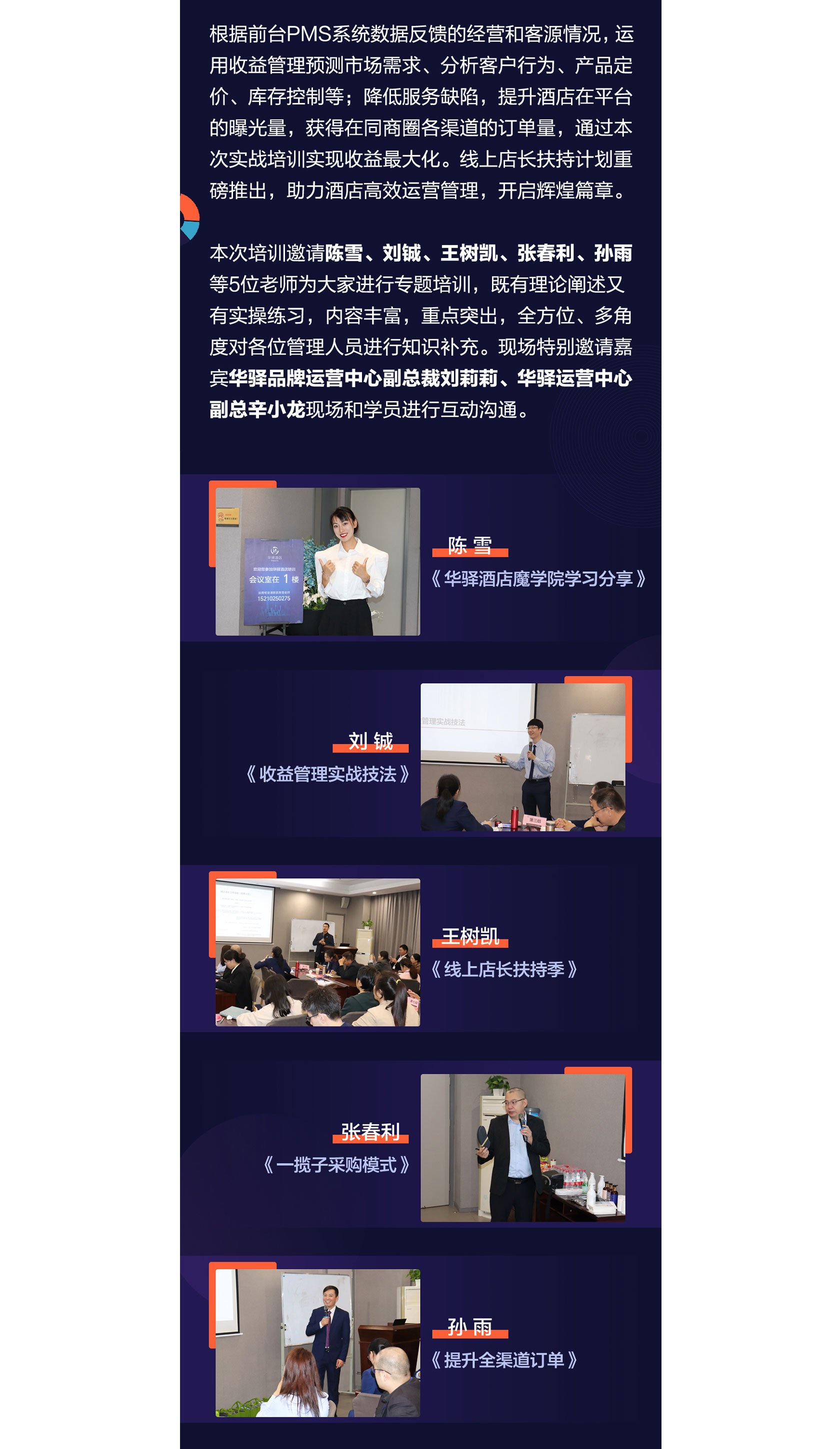 华驿收益管理实战研学班 第三期南京站