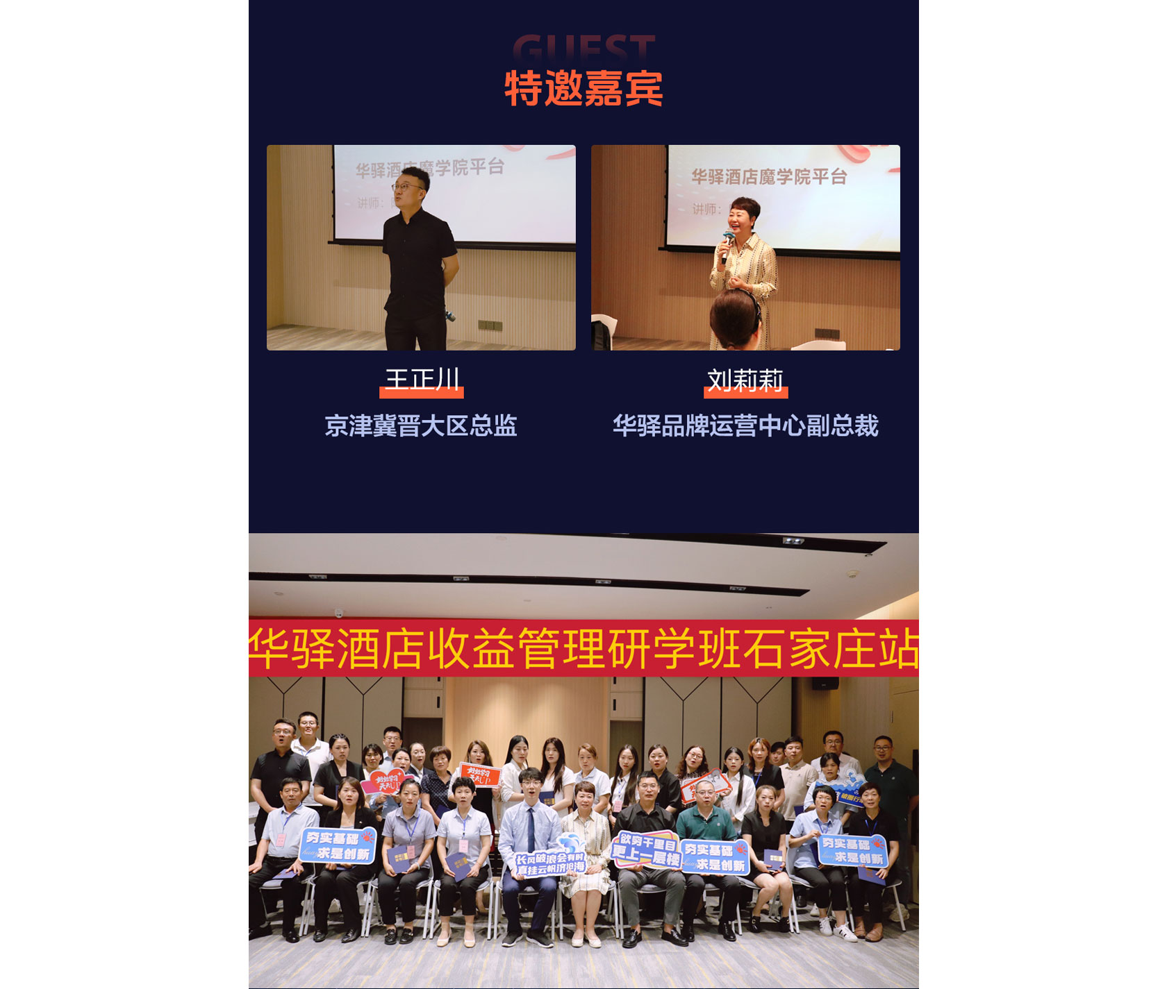 华驿收益管理实战研学班 第二期