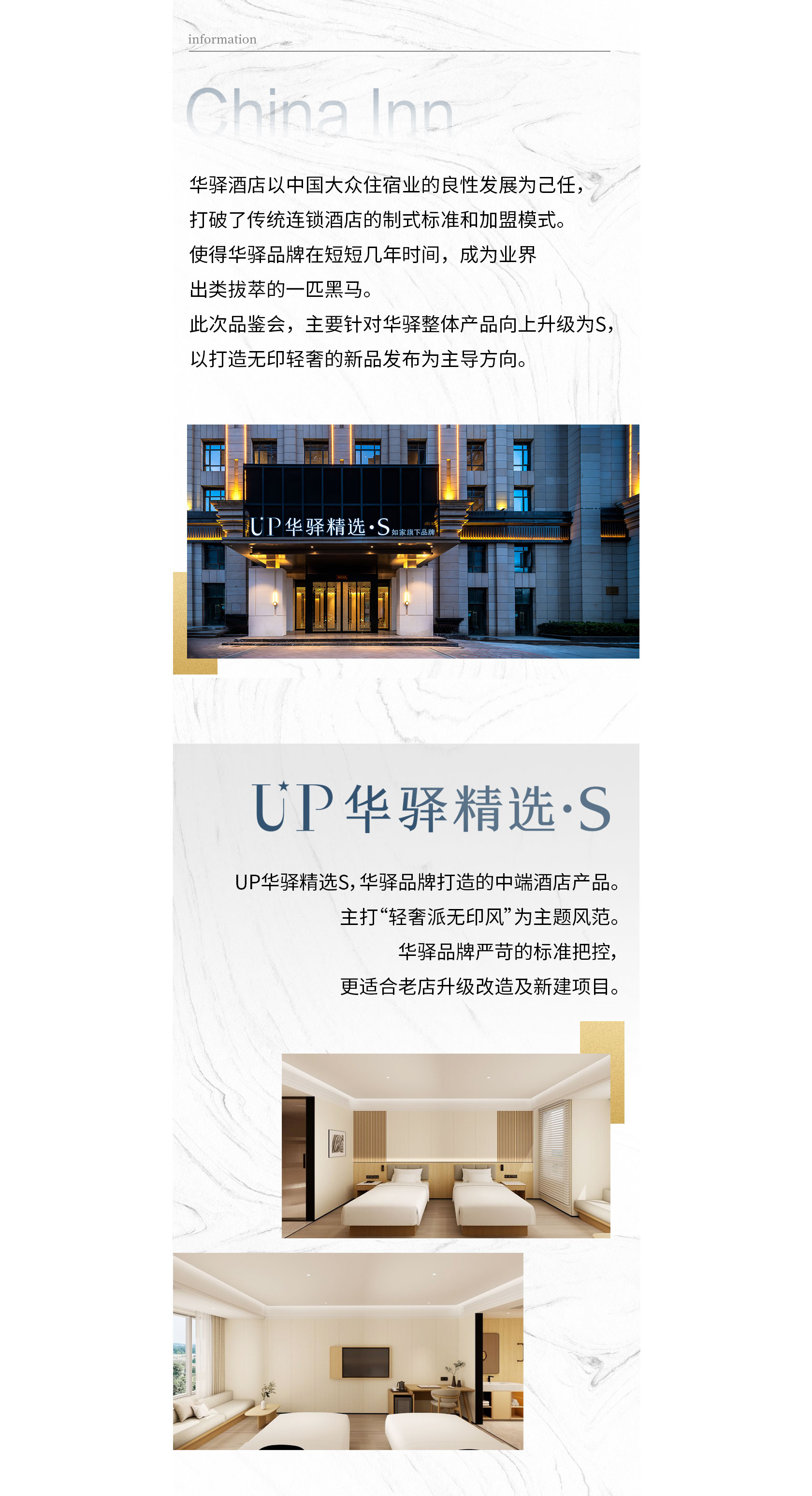首旅如家华驿品鉴会 合肥站收官