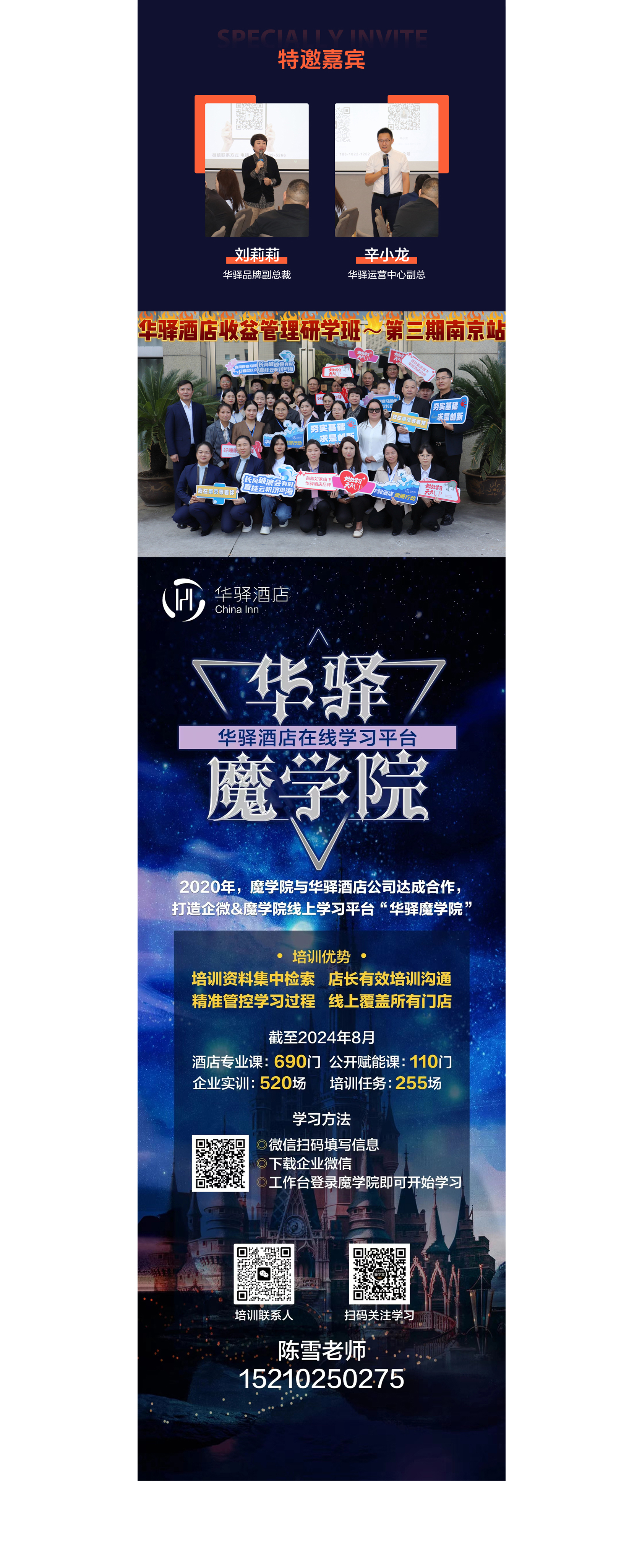 华驿收益管理实战研学班 第三期南京站