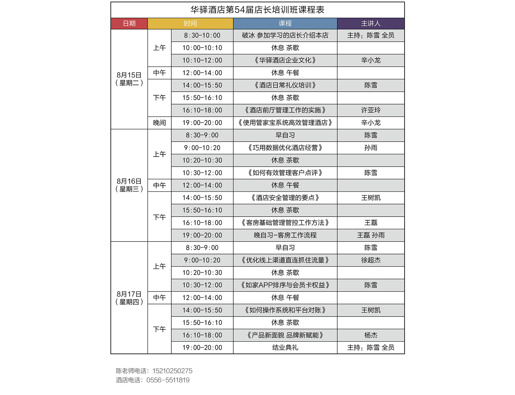 华驿驿学堂