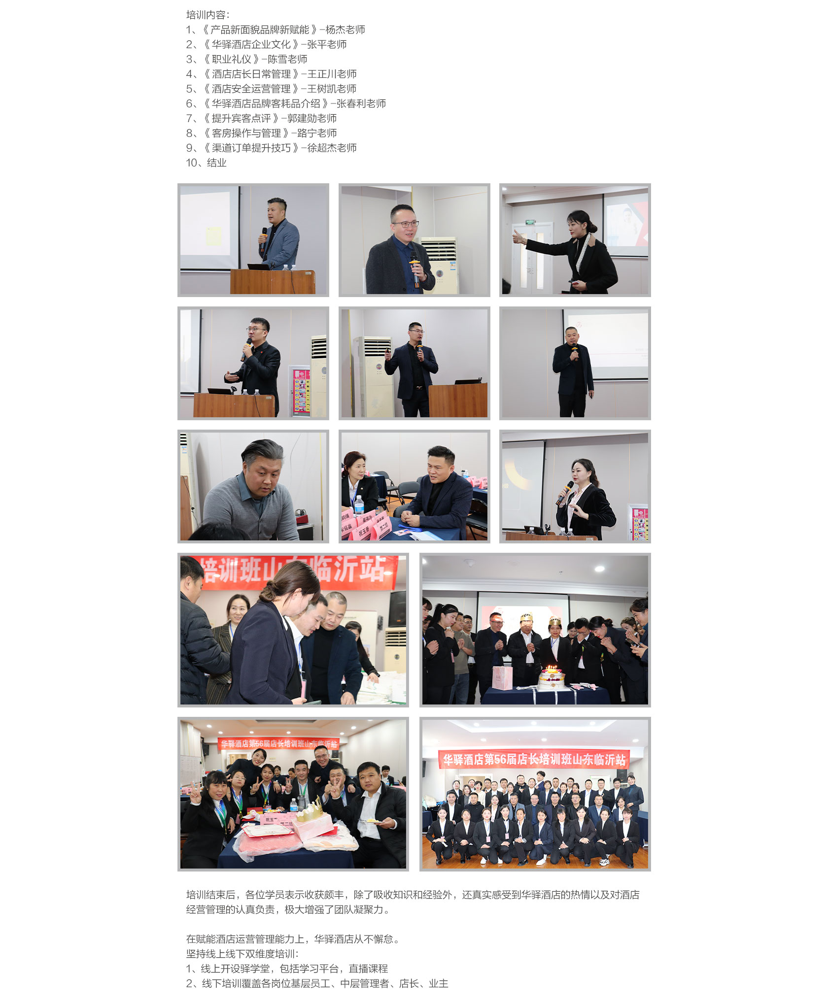 华驿酒店第五十六届店长培训班