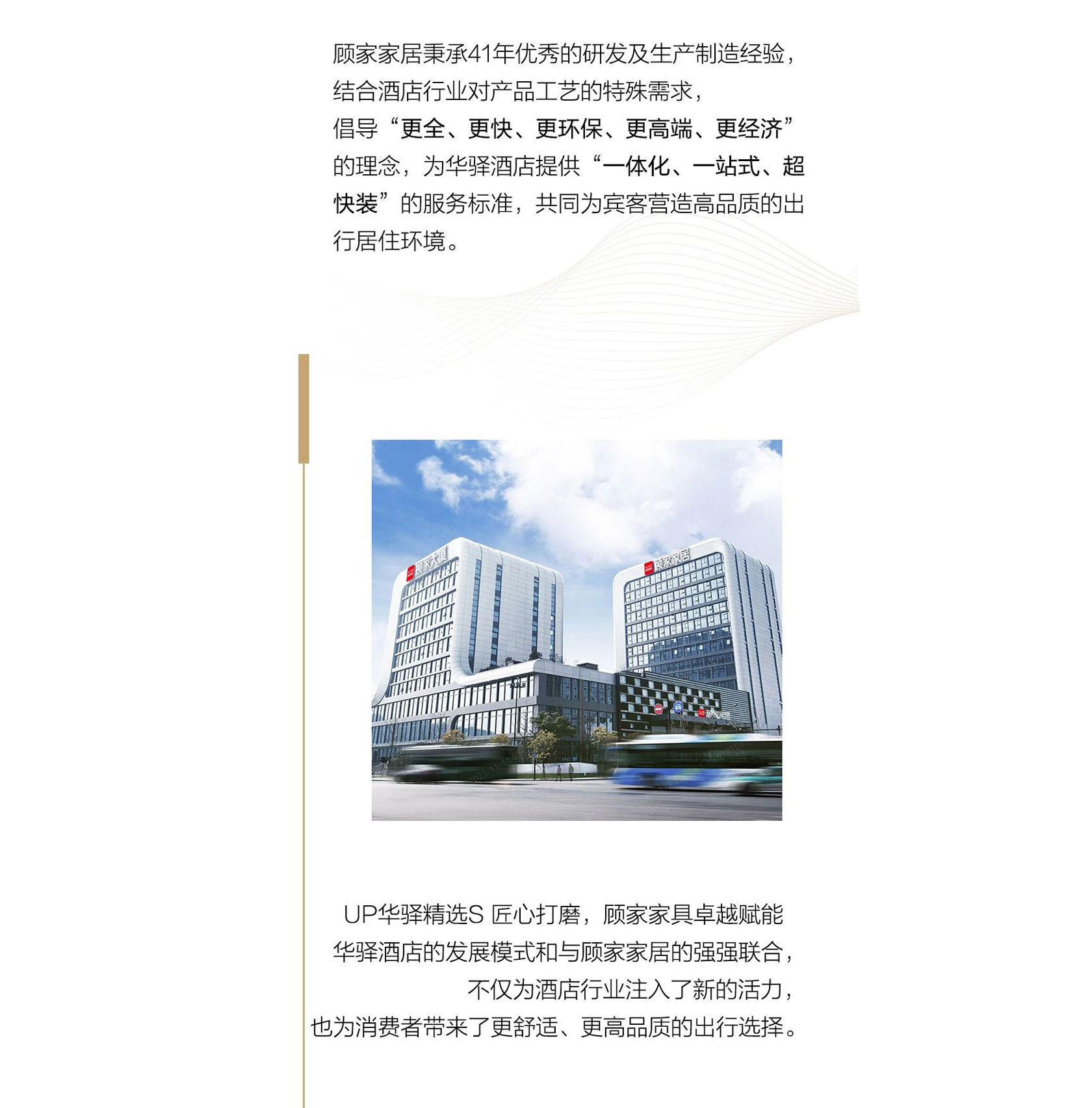 首旅如家华驿品鉴会（烟台站）
