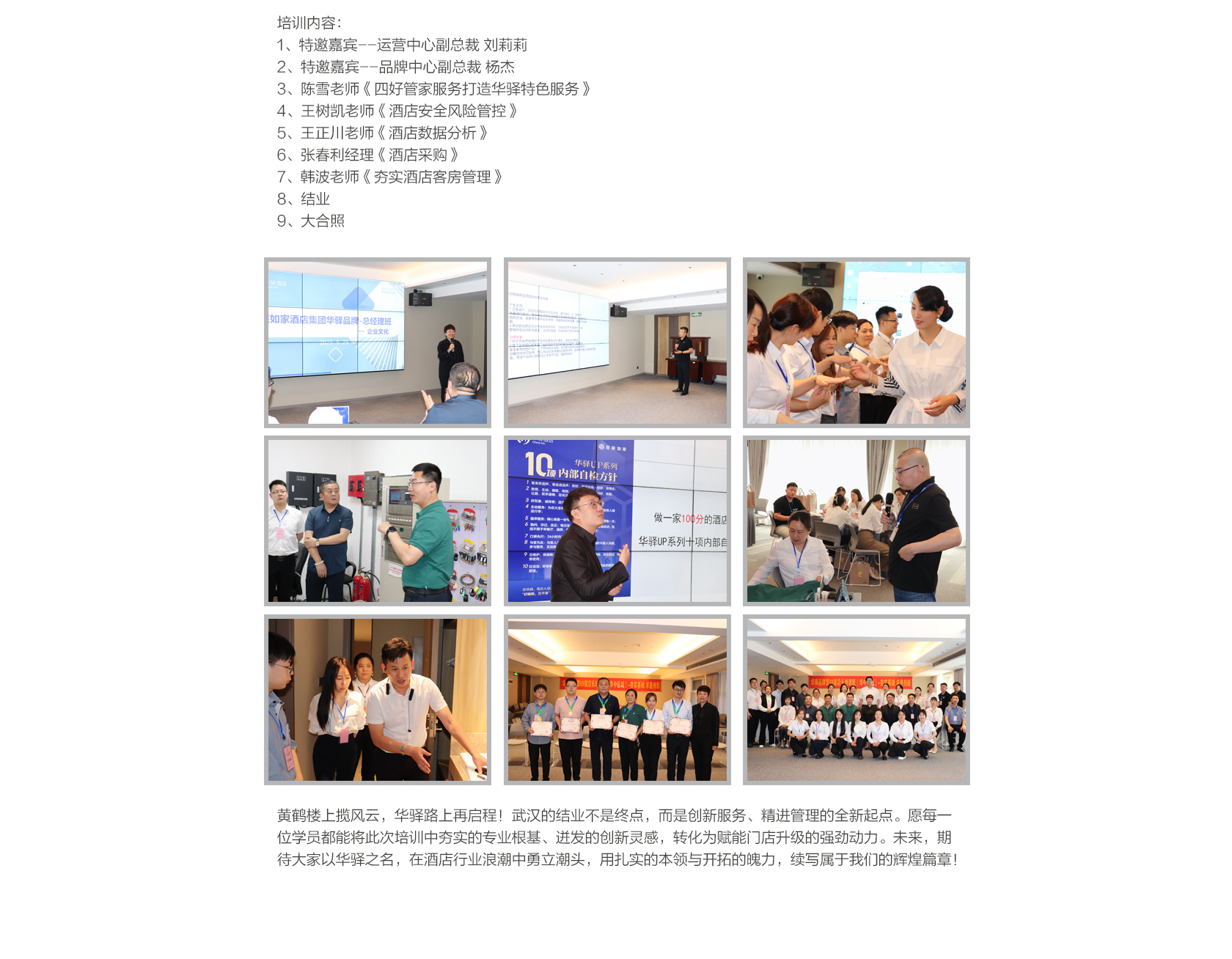 九省通衢强基路 华驿创新正当时