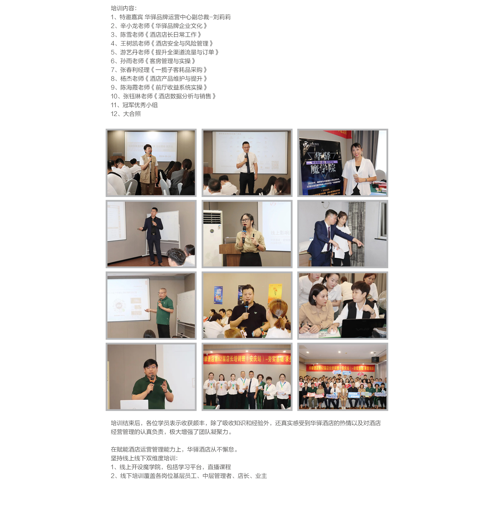 华驿酒店第六十二届店长培训班