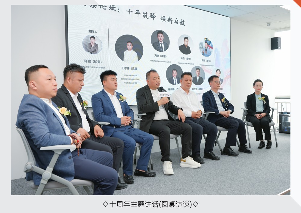 华驿品牌十周年庆典暨产品发布会