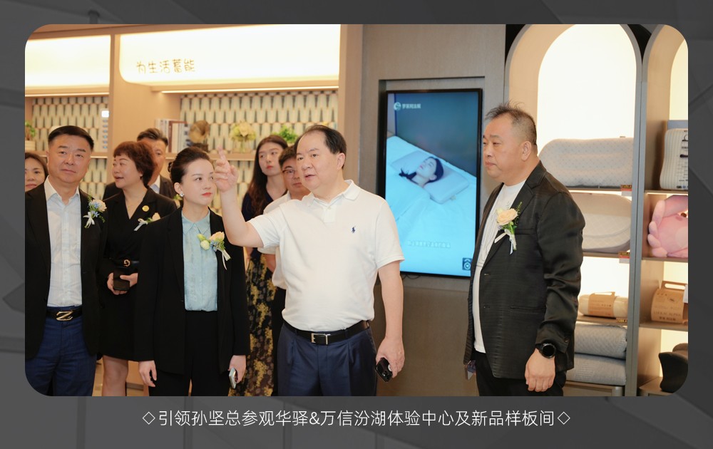 华驿品牌十周年庆典暨产品发布会