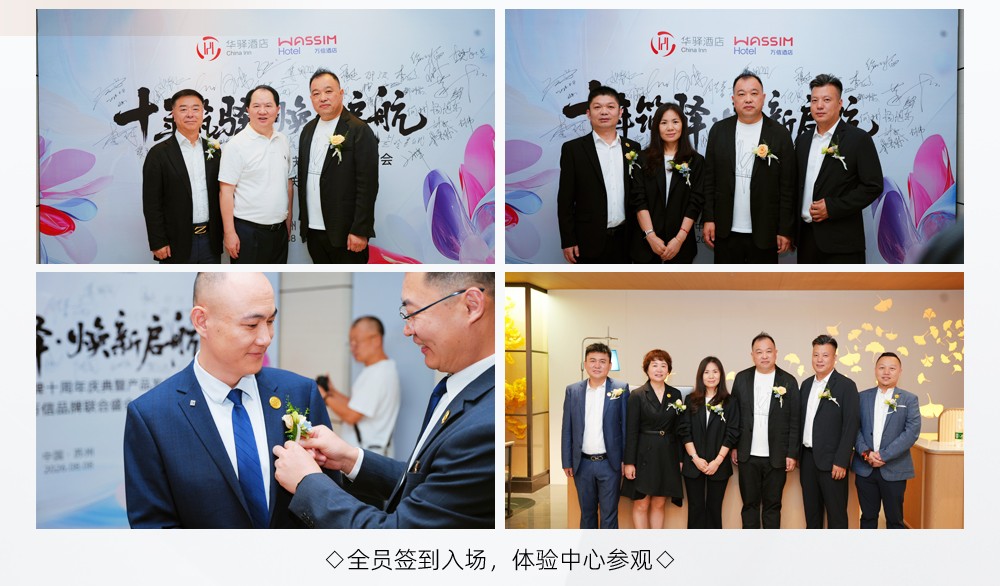 华驿品牌十周年庆典暨产品发布会